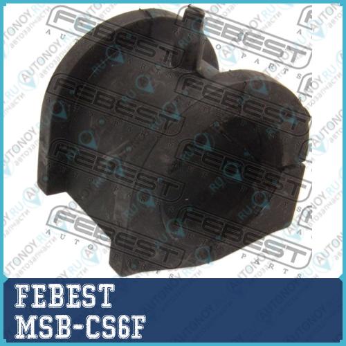 Втулка стабилизатора Mitsubishi LancerLancer CEDIA CSCT 2000.03-2009.08 MSB-CS6F