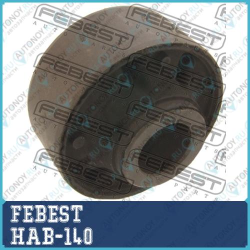 Сайлентблок рычага задний Honda FIT/JAZZ 02-08 HAB-140