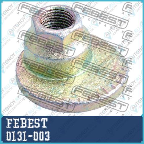 Гайка эксцентриковая Toyota RAV4 I/II 0131-003