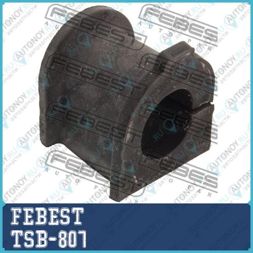 Втулка стабилизатора Toyota 4RUNNER GRN21UZN21 2002.08-2009.08 TSB-807