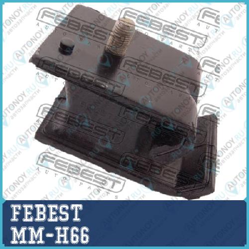 Опора двигателя передняя Mitsubishi PAJERO IO 98-07 MM-H66