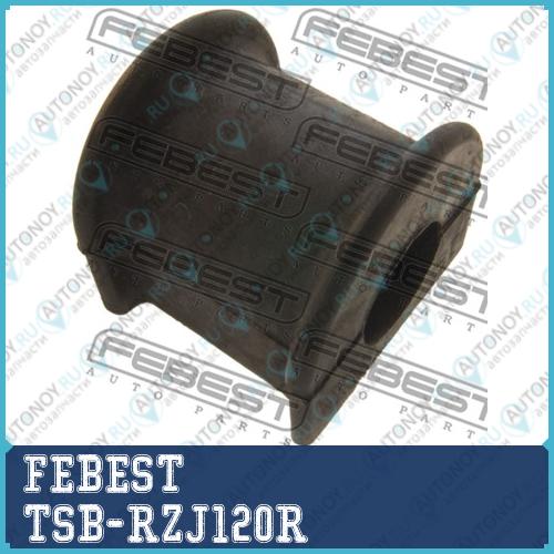 Втулка стабилизатора Toyota Land CRUISER PRADO GRJ12KDJ120KZJ120LJ12RZJ12TRJ12 2002.09-2010.03 TSB-RZJ120R