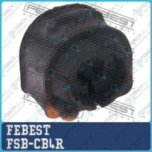 Втулка стабилизатора задняя Ford FOCUS II CB4 2008­2011 (15мм) FSB-CB4R