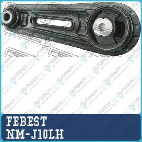 Опора двигателя NM-J10LH