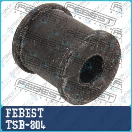Втулка стабилизатора Toyota HIGHLandER (JPP) ASU40GSU4GVU48MHU48 2007.05-2014.02 TSB-804