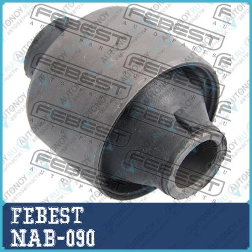 Сайлентблок NAB-090
