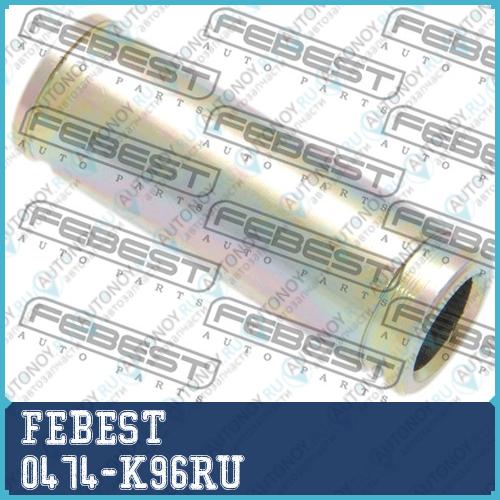 Втулка направляющая тормозного суппорта Toyota COROLLA/FIELDER CE121NZE12ZZE12 2000.08-2006.09 0474-K96RU