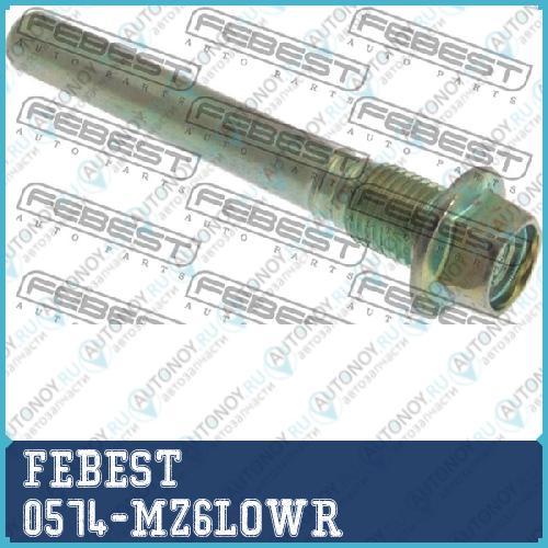 Втулка направляющая тормозного суппорта Mazda 6 GH 2007-2012 0574-MZ6LOWR