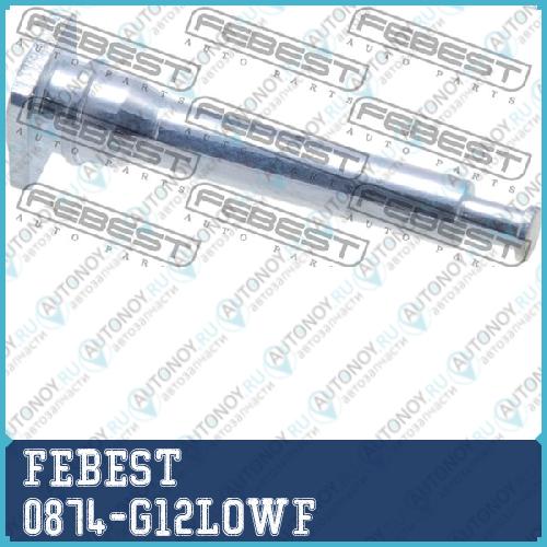 Втулка направляющая передн суппорта нижняя Subaru LEGASY B11/B12 0874-G12LOWF