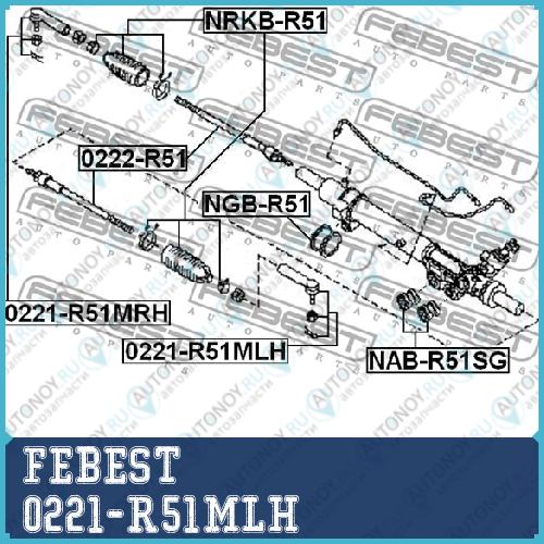 Наконечник рулевой левый Nissan Pathfinder R51 05- 0221-R51MLH
