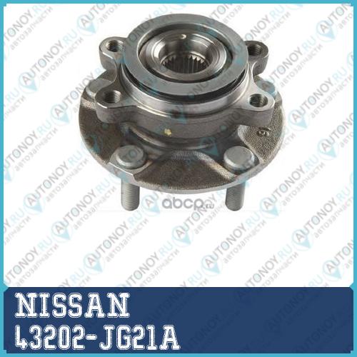 СТУПИЦА ЗАДНЯЯ/HUB ASSY-REAR 43202-JG21A