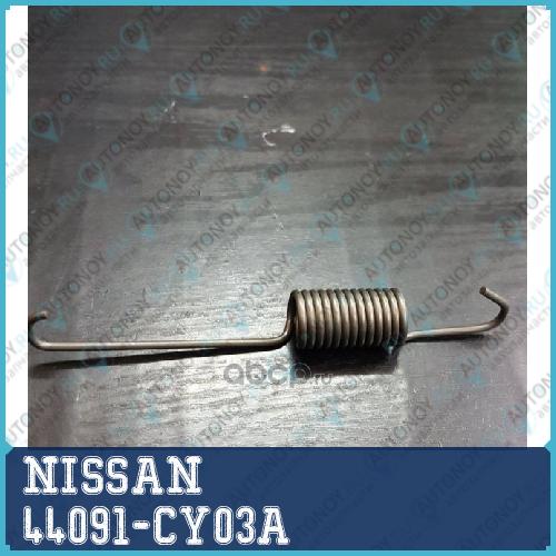 Пружина 44091-CY03A