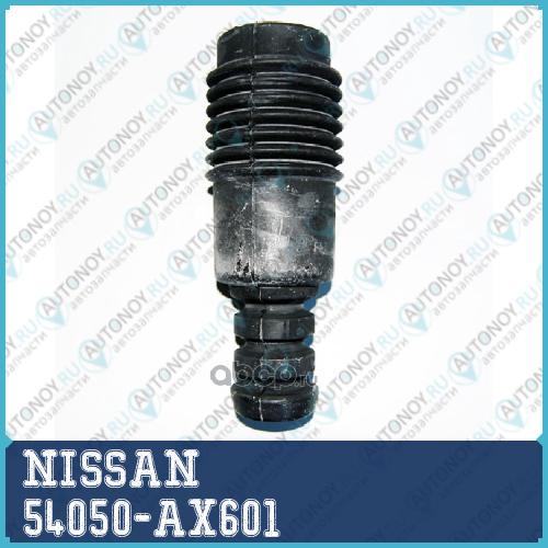 Отбойник амортизатора переднего 54050-AX601