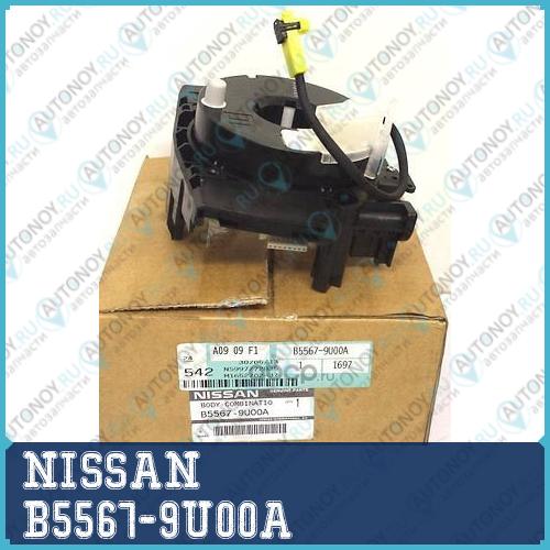 Кольцо контактное B5567-9U00A