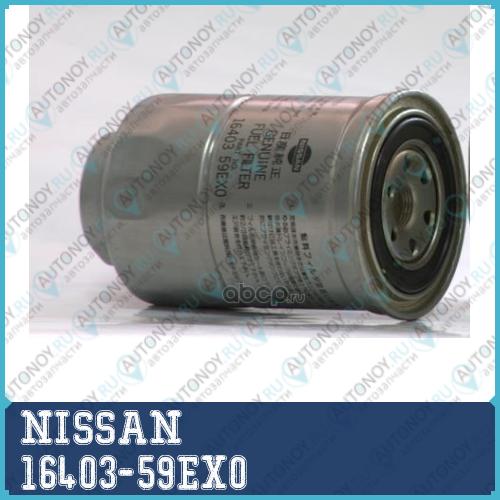 Фильтр топливный в сборе 16403-59EX0