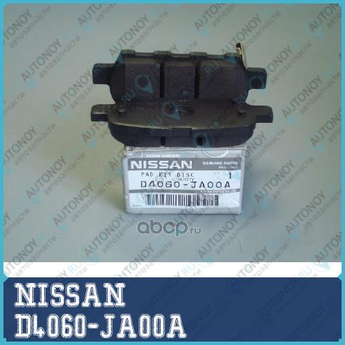 Колодки торм.диск.зад.Nissan Murano 35 4X4 03 05-> Qashqai 15-20 dCi 02 07-> Tiida 16 18 09 07- D4060-JA00A