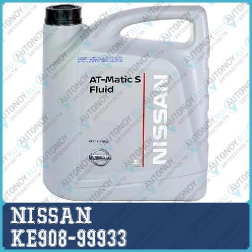 Масло трансмиссионное Nissan AT-MATIC S 5 л KE908-99933