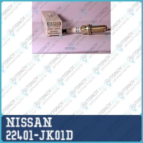 Свеча зажигания 22401-JK01D