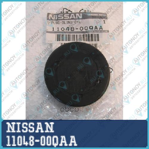 Заглушка 11048-00QAA