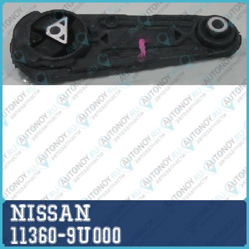 ОПОРА ДВС BUFFER ASSY-ENG 11360-9U000