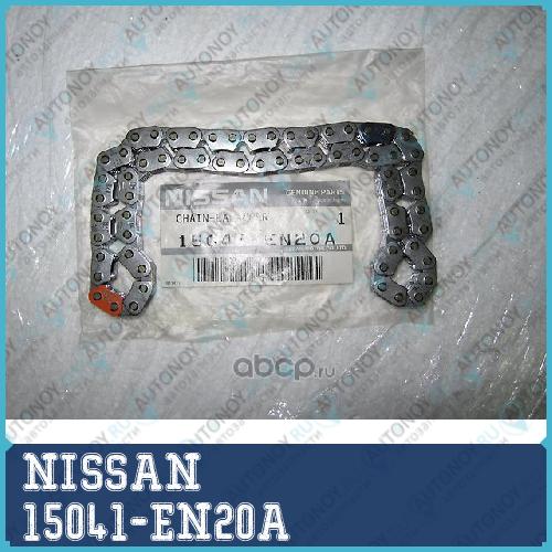 Цепь 15041-EN20A