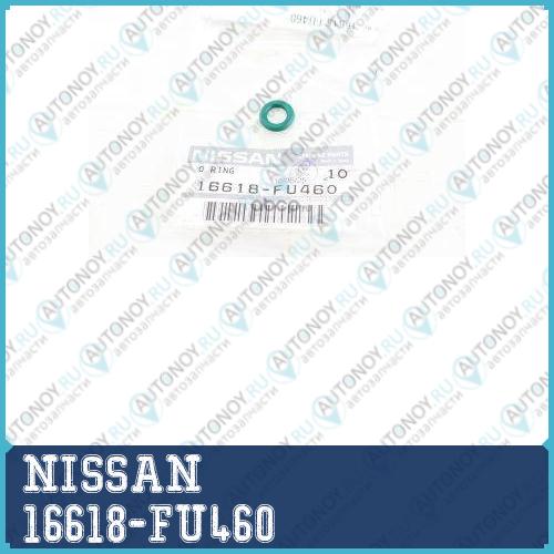 Кольцо уплотнительное форсунки топливной нижнее 16618-FU460