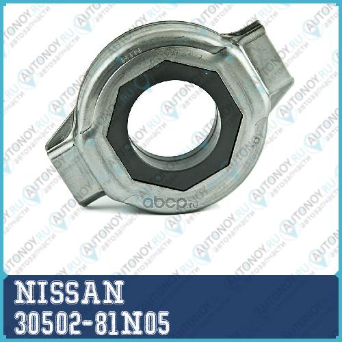 ПОДШИПНИК ВЫЖИМНОЙ 30502-81N05