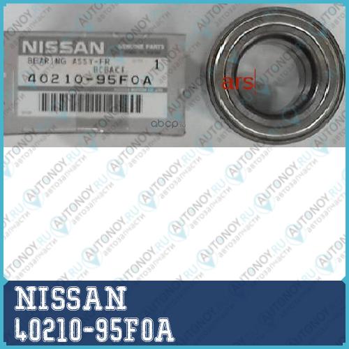 ПОДШИПНИК ПЕРЕДНЕЙ СТУПИЦЫ 40210-95F0A