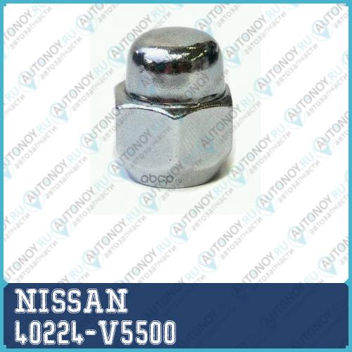 Гайка колесная 40224-V5500