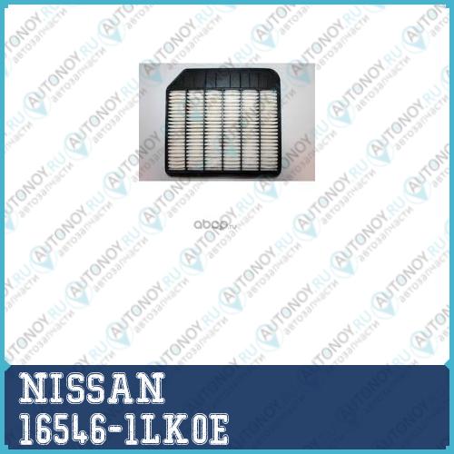 ФИЛЬТР ВОЗДУШНЫЙ / ELEMENT ASSY-AI 16546-1LK0E