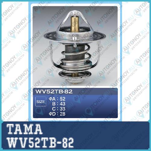 Wv52tb-82 термостат tama