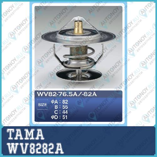Термостат WV8282A