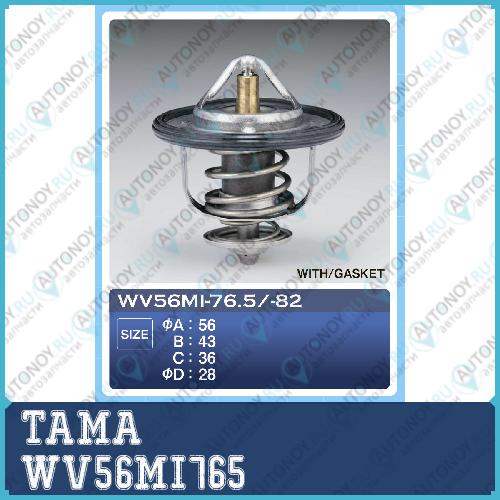 Термостат ТАМА WV56MI765