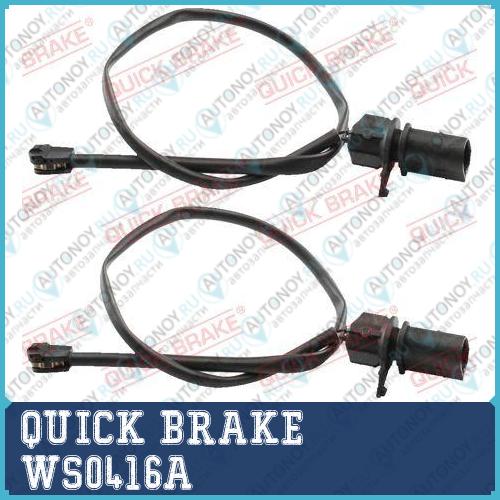 Датчик zuzycia klocka hamulcowego WS0416A