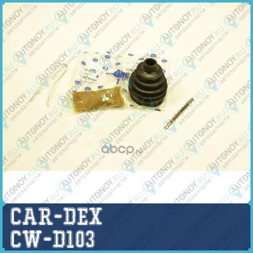 Пыльник Шруса задн Kia Carens(UN) 06MY(NOV-) CW-D103