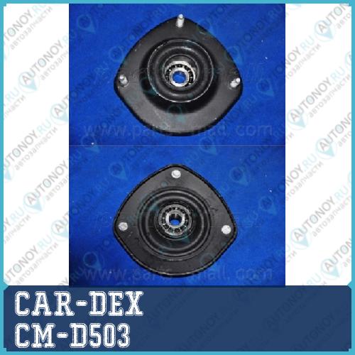 Опора амортизатора передняя DAEWOO LANOS 05-  CM-D503