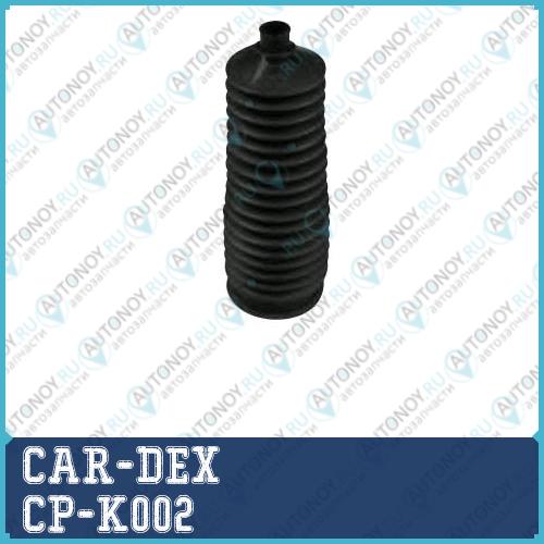 Пыльник рейки рулевой Ssangyong Korando SportS(Q150) 11-18 CP-K002