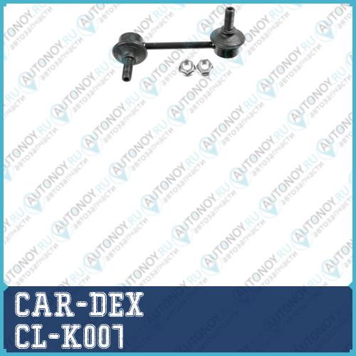 Тяга стабилизатора Mazda CX-7/RX-8/323/626CL-K007