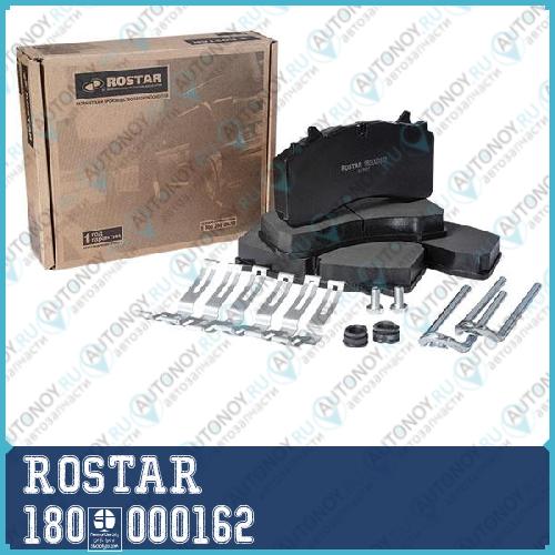Колодки тормозные SAF дисковые (210х110х31мм Wabco PAN 22-1) (4шт.) ROSTAR 180.000162