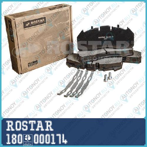 Колодки тормозные ПОДХОДИТ ДЛЯ VOLVO Renault дисковые (250х108х29мм) (4шт.) ROSTAR 180.000174