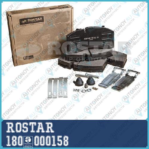 Колодки тормозные SAF дисковые (211x108x30) ROSTAR 180.000158