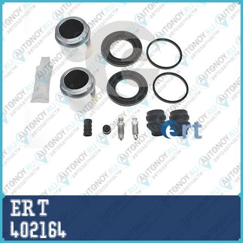 Ремкомплект суппорта переднего Kia Carnival I-II Pregio 2.5-3.5 (95-) d=46mm (400850+151071C) KASCO 402164