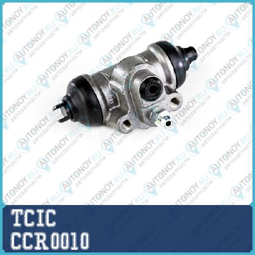 ЦИЛИНДР ТОРМОЗНОЙ ЗАДНИЙ  Rio III V 06-  CCR0010