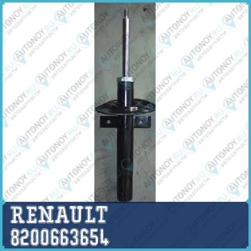 АМОРТИЗАТОР ПЕР (МЕГАН 16Л) 8200663654