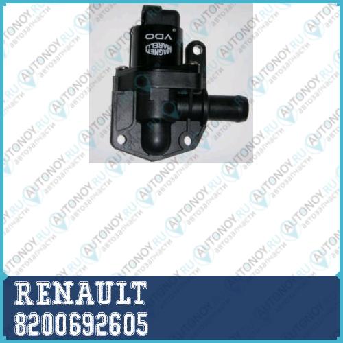 КЛАПАН Х/Х LB0K\REGULATEUR 8200692605
