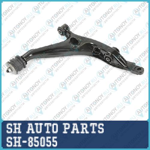 Рычаг передний нижний правый SH-85055