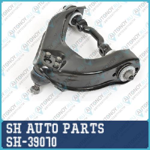 Рычаг подвески SH-39070 (MR376527) верхний