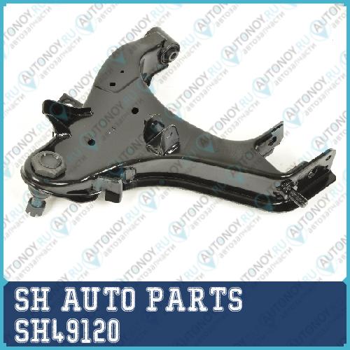 Рычаг подвески SH49120