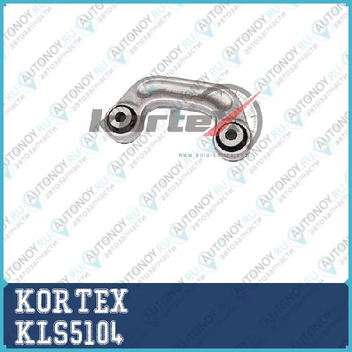 Тяга стабилизатора Audi A6 05-/A8 03- пер.подв.лев/прав. KLS5104