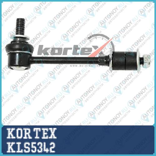 Тяга стабилизатора Chevrolet CAPTIVAOPEL ANTARA 06- зад.подв.левправ. KLS5342